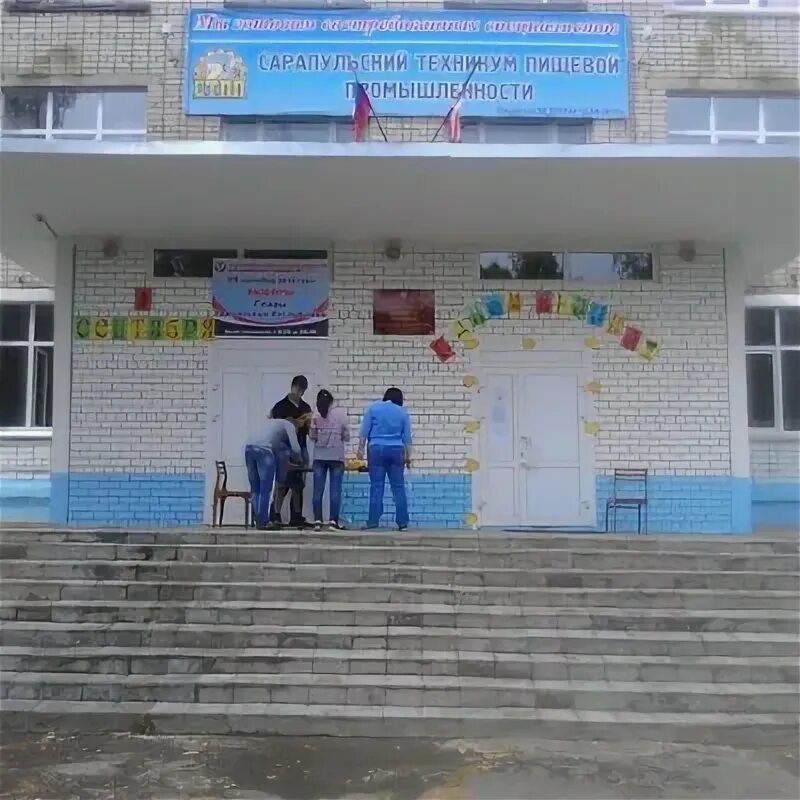 Индустриальный техникум сарапул. Пищевой техникум сарапул. Пищевой техникум сарапул. Политехнологический техникум сарапул. Пищевой техникум сарапул.
