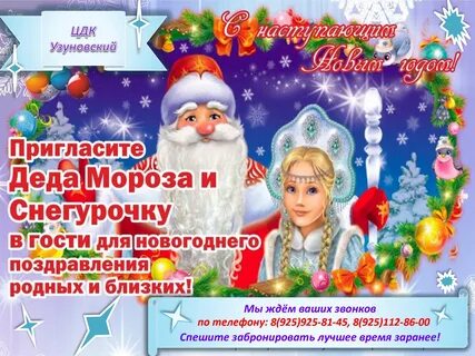 Новогоднее поздравление на утреннике