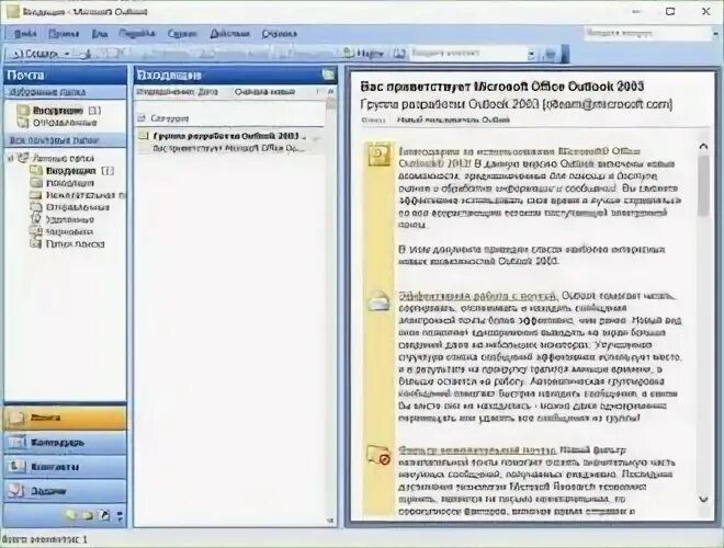 Программа Outlook. Программа Microsoft Outlook. Программа Майкрософт аутлук. Outlook приложение.