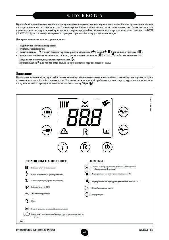 Котел Baxi nastroyki. Газовый котел бакси инструкция. Газовый котел Baxi инструкция. Инструкция по эксплуатации газового котла Baxi 24 i.