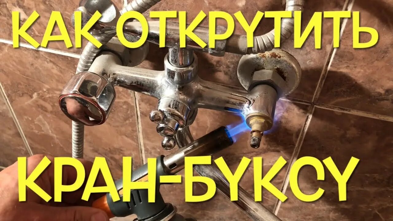 Прикипела гайка смесителя: как открутить прикипевший кран в смесителе