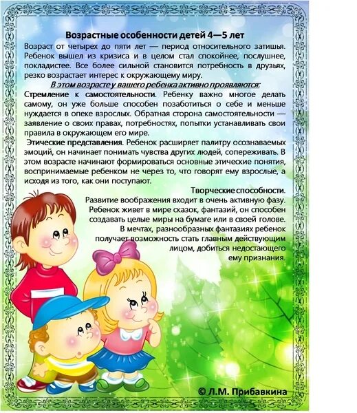 Характеристика возраста 4-5 лет. Возрастные особенности развития детей 4-5 лет средняя группа. Возрастные особенности детей 4-5 лет по ФГОС. Возрастные и психологические особенности детей 4-5 лет по ФГОС.