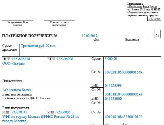 Платежка образец штрафа. Заполнение платежного поручения на штраф в налоговую по решению. Штраф по решению ИФНС платежное поручение 2021. Платежка штраф по решению ИФНС образец. Платежное поручение в ПФР образец.