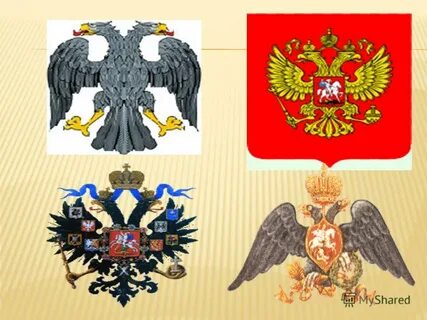 Российский орел история