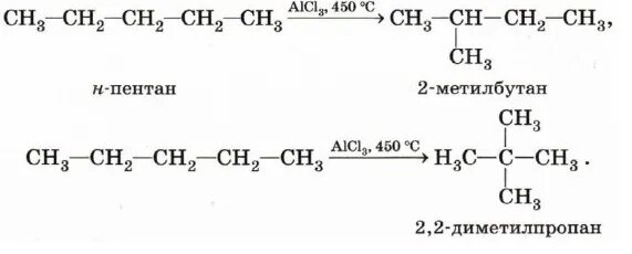 Пентан вступает в реакции. Хлорэтан в Пентан. Пентан изопентан реакция. Реакция изомеризации в органической химии. Получение хлорэтана.