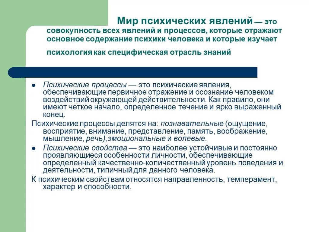 Психическим образованием является