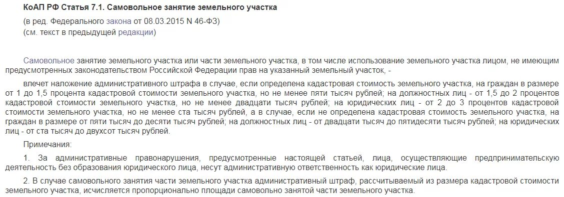 Захват земли статья. Фотография самовольного занятия земельного участка. Пример самовольного занятия земельного участка. Претензия о захвате земельного участка. Пример самовольного занятия земельного участка.