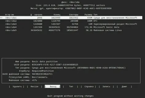 Как узнать диски linux