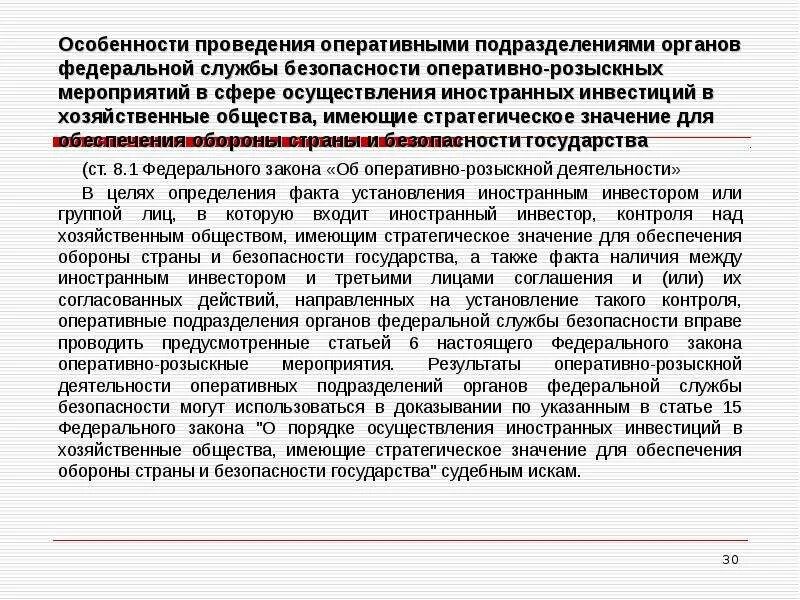 Какие задачи решает орд. Особенности проведения ОРМ. Деятельность оперативных подразделений. Уголовно-процессуальной и оперативно-розыскной деятельности.