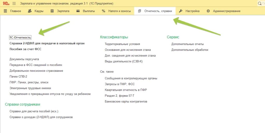 Как заполнить подраздел 1 ефс в сбис. Ефс-1 подраздел 1.2 подраздела 1 сведения о страховом стаже. ефс-1 при увольнении сотрудника в 1с предприятие. подраздел 1.2 подраздела 1 «сведения о страховом стаже» отчета ефс-1. ефс бланк.