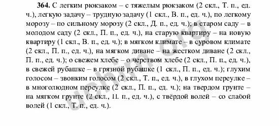 В парке в полной темноте упр 364