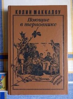 Аудиокнига терновник