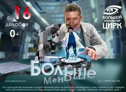 Отзывы о больше меньше цирк вернадского