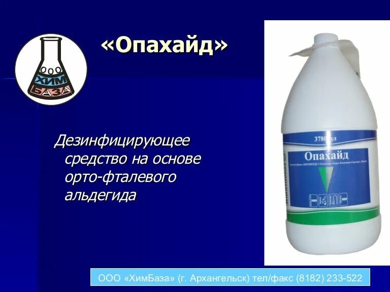 Дезсредства на основе глутарового альдегида. Глутаровый альдегид 50%. Поверхностно-активные дезинфектанты пав. Дезраствор для инструментов. Дезсредства с моющим эффектом.