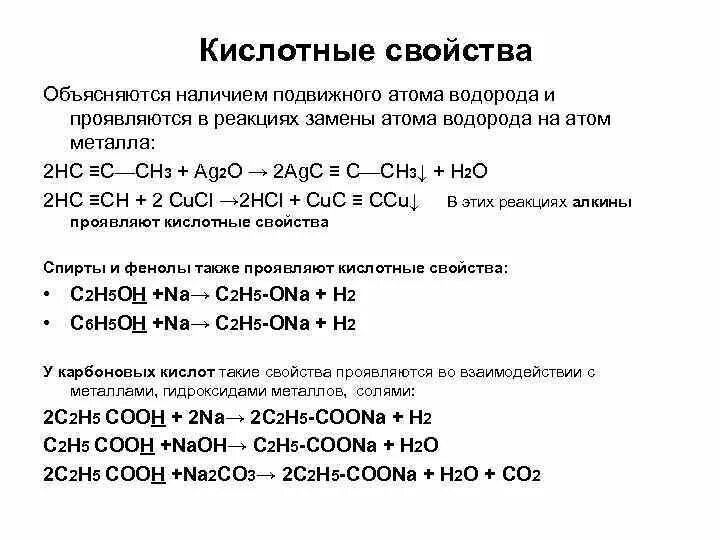 Соединения с наиболее ярко выраженными кислотными свойствами