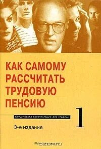 Книга про пенсию
