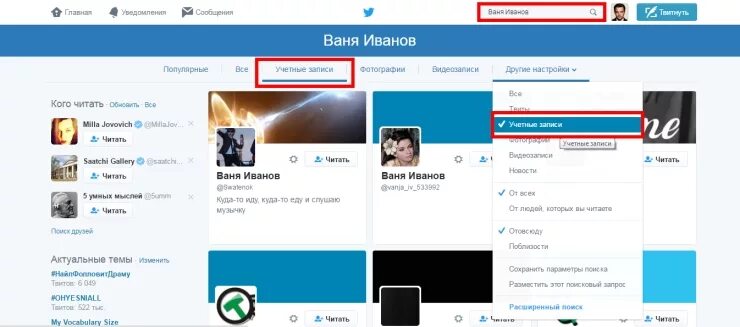 Twitter found. Поиск в твиттере по фото. как найти по фото в твиттере. как найти человека в твиттере. twitter поиск по фото.