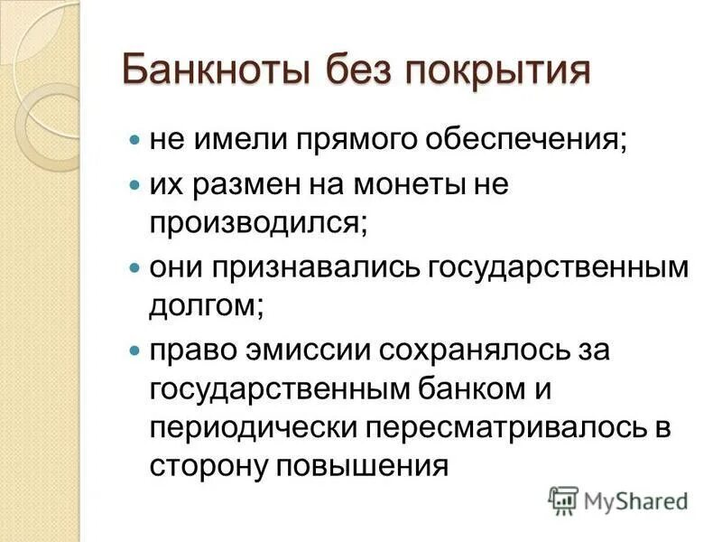 исключительным правом эмиссии денег в рф обладает -ют инвестиционные. правовой статус банка россии. организация эмиссии наличных денег. в соответствии с каким законом функционирует денежная система рф. эмиссия денег центральным банком рф.