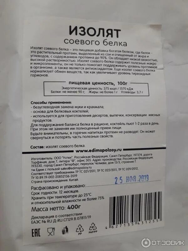 Протеин соевого белка. Изолят соевого белка состав. Изолят сывороточного белка едим с пользой. Изолят соевого белка lozako. Изолят соевого белка 90.