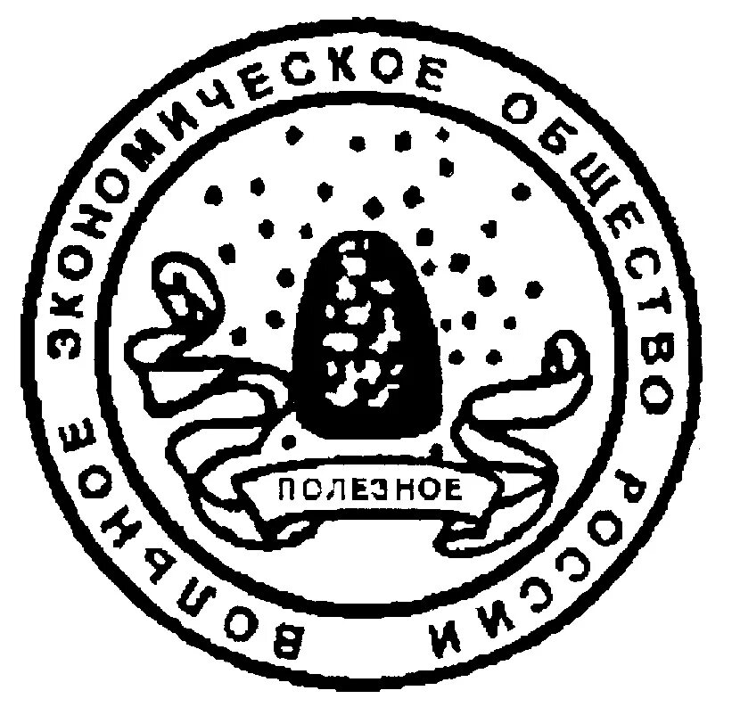 Вольное экономическое общество Екатерины 2. Герб вольного экономического общества. Вольное экономическое общество логотип. Логотип ВЭО России. Экономическое общество представители