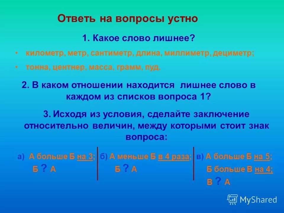 Таблица единиц длины 2 класс. 42дм сколько м и дм решение. Таблица измерения сантиметры дециметры метры. Какое отношение образует метр и километр. Какое отношение образует метр и километр.
