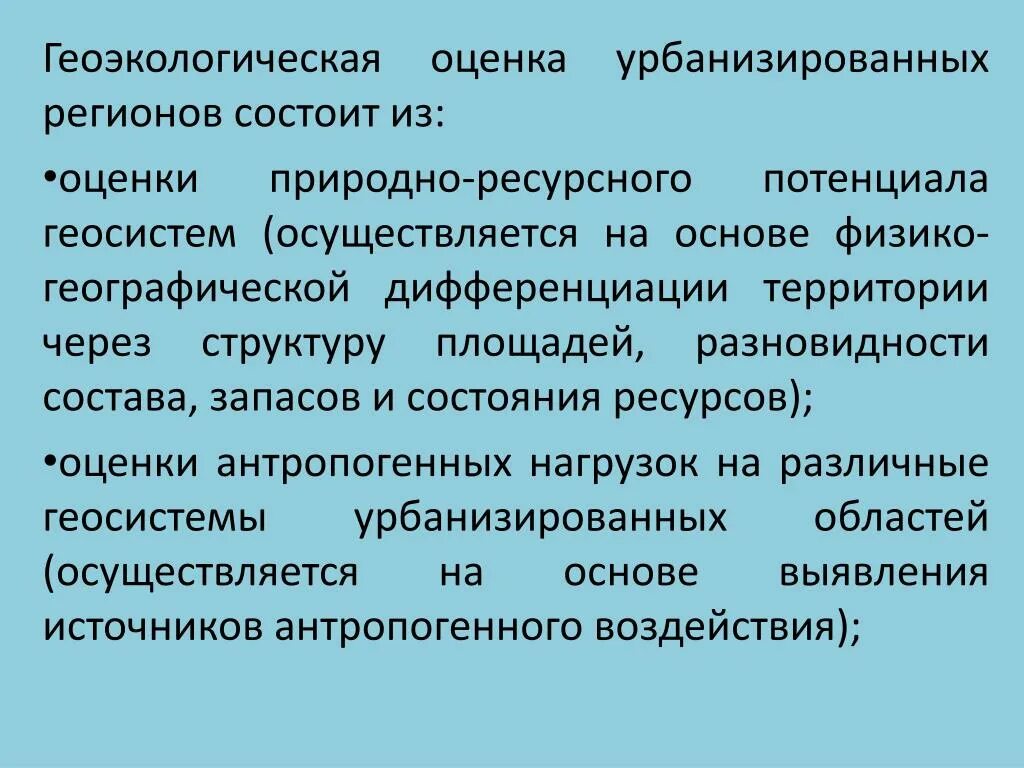 Значение геоэкологических исследований. Значение геоэкологических исследований