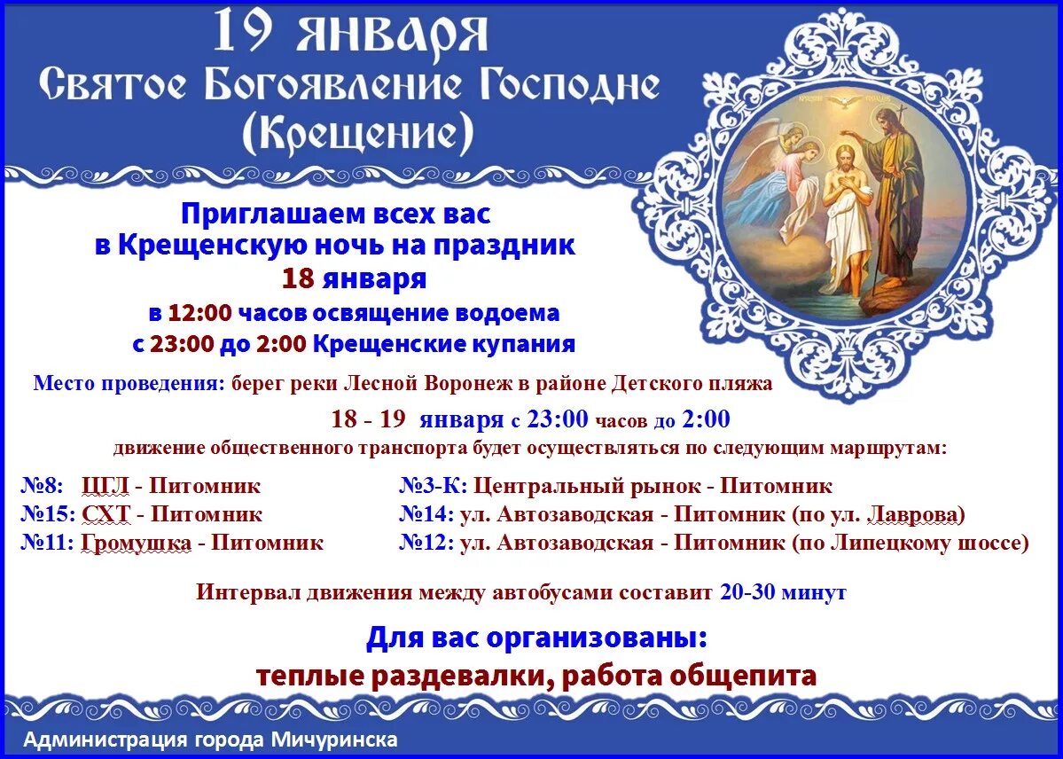 Даты 19 января. Приглашаем на крещение Господне в храме. Крещение афиша. Объявление на крещение Господне. Приглашение на мероприятие крещение 19 января.