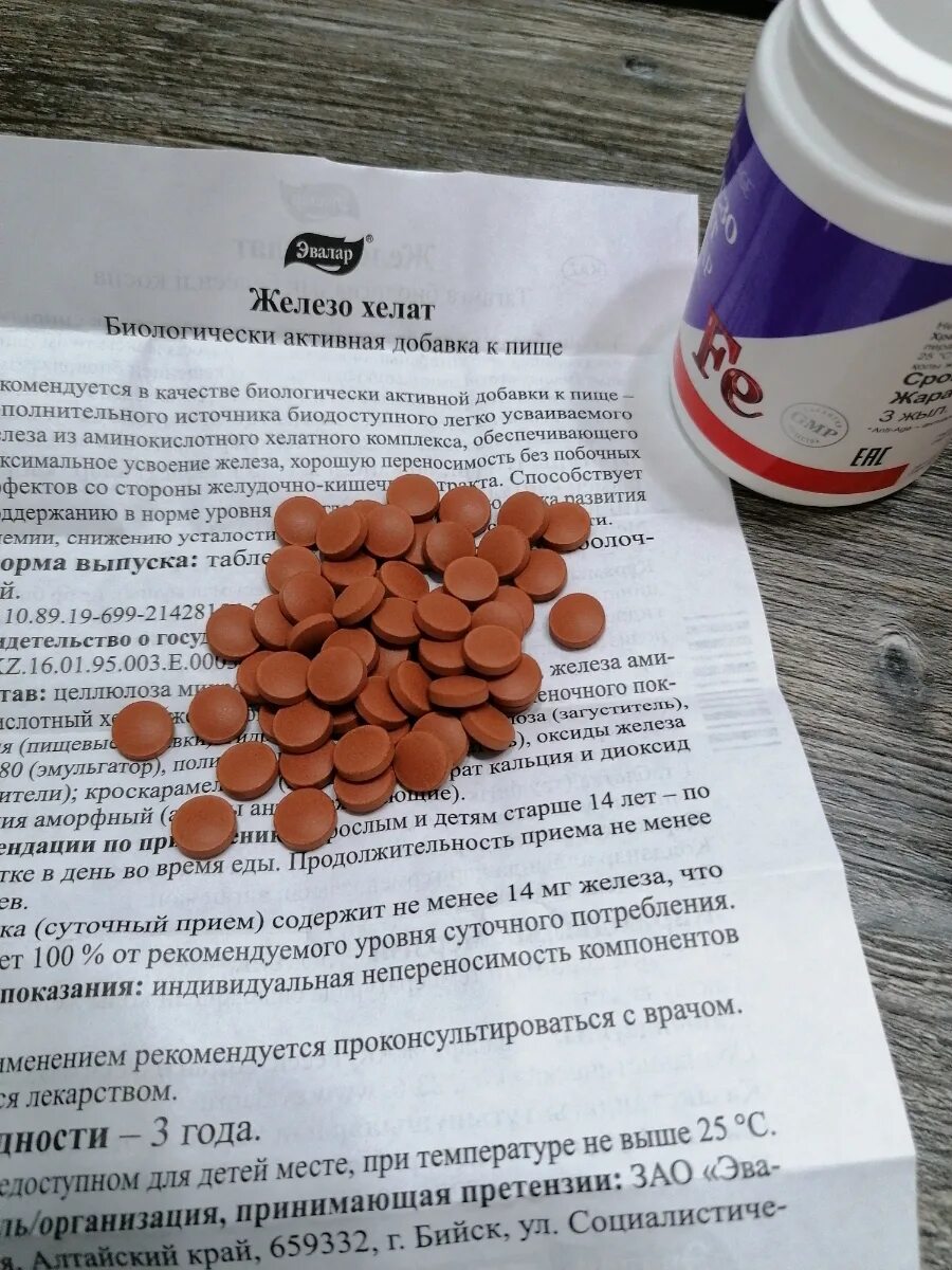 Хелат железа сибирское здоровье. Железо Хелат Эвалар. Железо Хелат Эвалар для беременных. Железо Хелат 120 капсул Эвалар. Железо в хелатной форме.