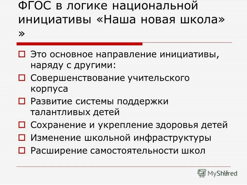 Фгос 15. Фгос 15