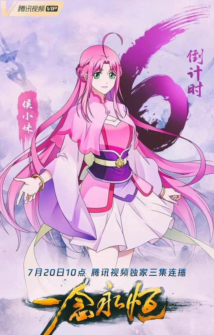 Yi nian yong heng. Вечная воля / yi nian yong heng. вечная воля 2 / yi nian yong heng: chuan cheng pian. вечная воля / yi nian yong heng / a will eternal.