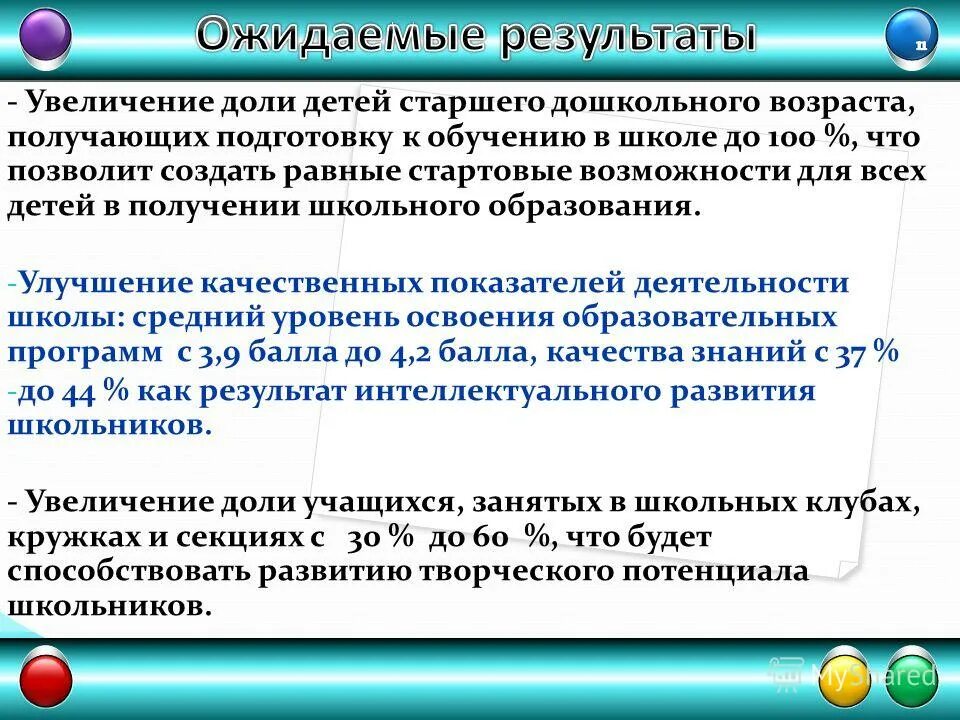 технология презентация начальная школа. ресурсы интегрирующие. занятия выравнивания характеристика. стартовые возможности школы. интеграция ресурса это.