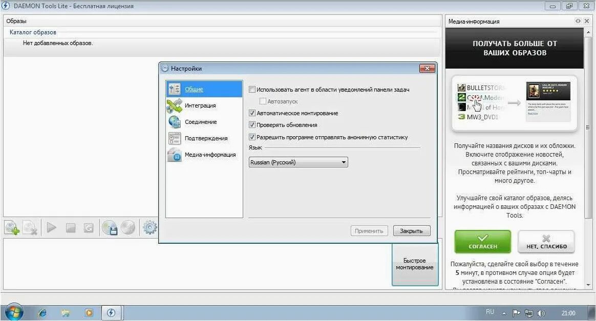 К системным программам относятся daemon tools. Daemon tools lite. daemon tools lite ключ лицензионный. серийный номер daemon tools lite.