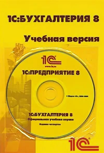 1с бухгалтерия. 1с бухгалтерия предприятия учебная. 1с бухгалтерия версии. Управление аптечной сетью. Управление автотранспортом.
