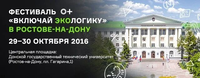 Дгту ростов на дону бюджет. Включай экологику 2025 дгту. экологика дгту. экологика дгту 2025. включай экологику 2025.