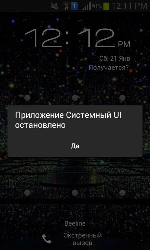Что такое системный ui на андроид samsung. Сбой системного ui. приложение системный ui не отвечает. ошибка приложение остановлено. ошибка ui на самсунге.