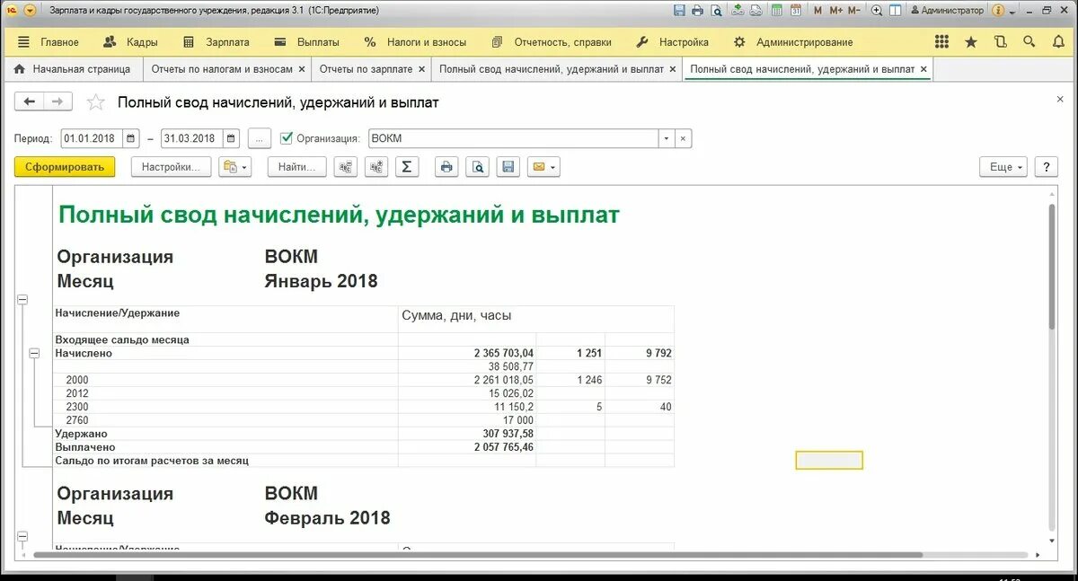 Зуп свод начислений и удержаний. Свод по заработной плате в 1с 8.3 Бухгалтерия. Отчет по заработной плате в 1с 8.3. Свод начислений и удержаний в 1с 8.3. Ведомость учета заработной платы в 1с 8.