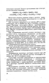 Реакция гипохлорита натрия