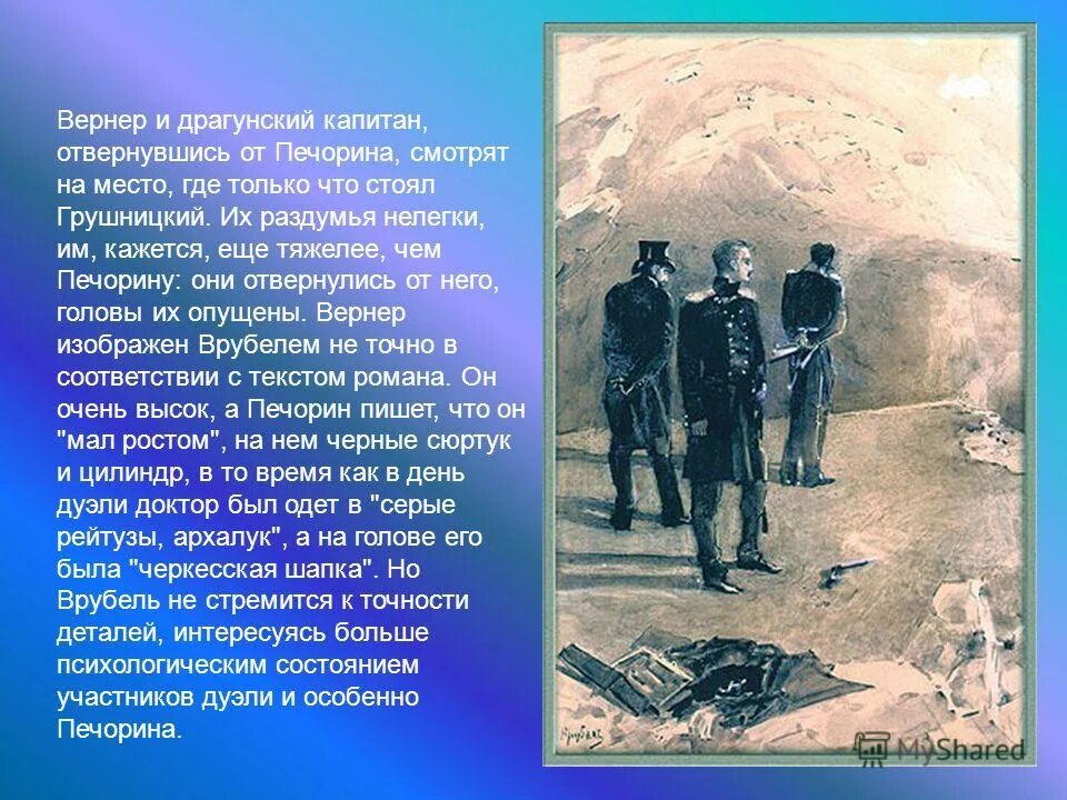 Вернер лермонтов герой нашего времени. Иллюстрации лермонтова грушницкий. вернер герой нашего времени иллюстрации. дуэль грушницкого и печорина дуэль. дуэль печорина и грушницкого «герои нашего времени» м.ю. лермонтова.