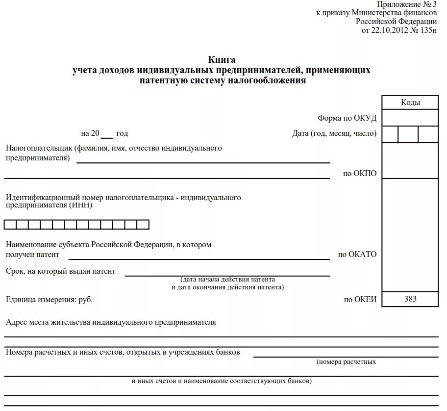 Выписка из книги доходов. Книга доходов для ИП на патенте 2021. Бланки книги учета доходов и расходов для ИП на патенте. Книга доходов и расходов для ИП на патенте. Книга учёта доходов ИП применяющих патентную систему.