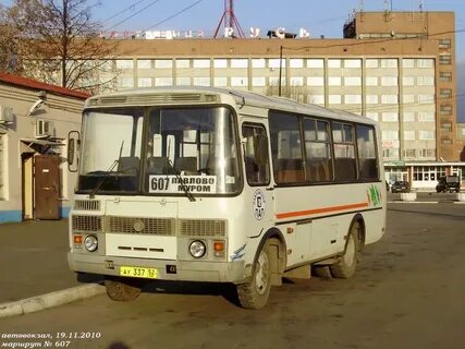 Автовокзал павлово