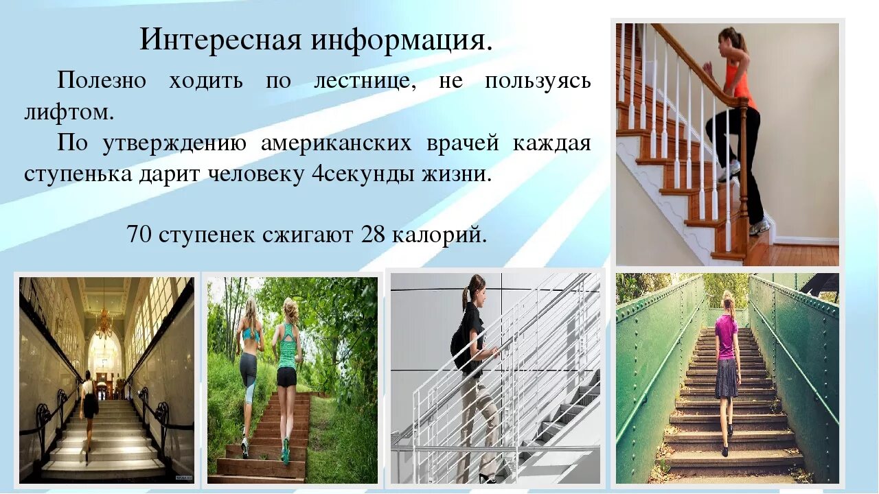 Ходьба по лестнице сколько. Упражнения на ступеньках лестницы. подъем по лестнице. ходьба по лестнице. ходьба по ступенькам.