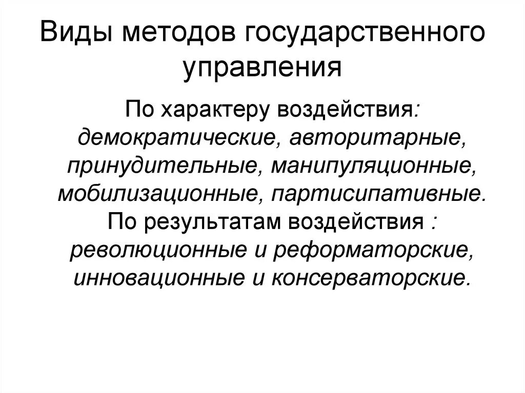 Методы государственного социального управления