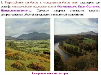 Горы каледонской складчатости на карте