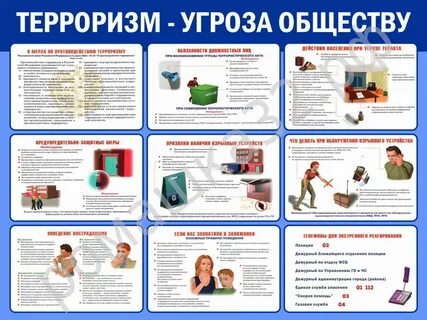 Урок противодействия терроризму