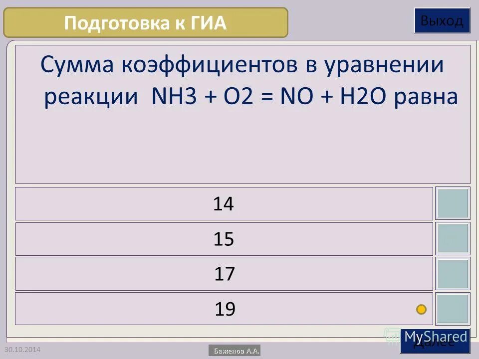 Уравнение реакции nh3 o2 no h2o