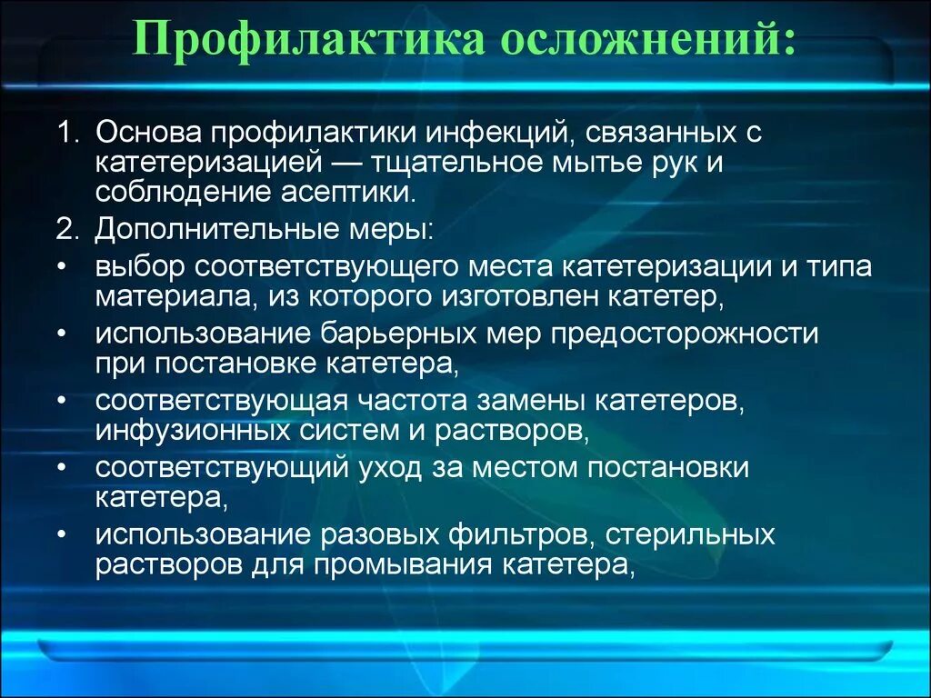 Профилактика осложнений. Профилактика постинъекционных осложнений. Профилактика инфекционных осложнений. Постинъекционные осложнения и их профилактика. Осложнения при выполнении инъекций