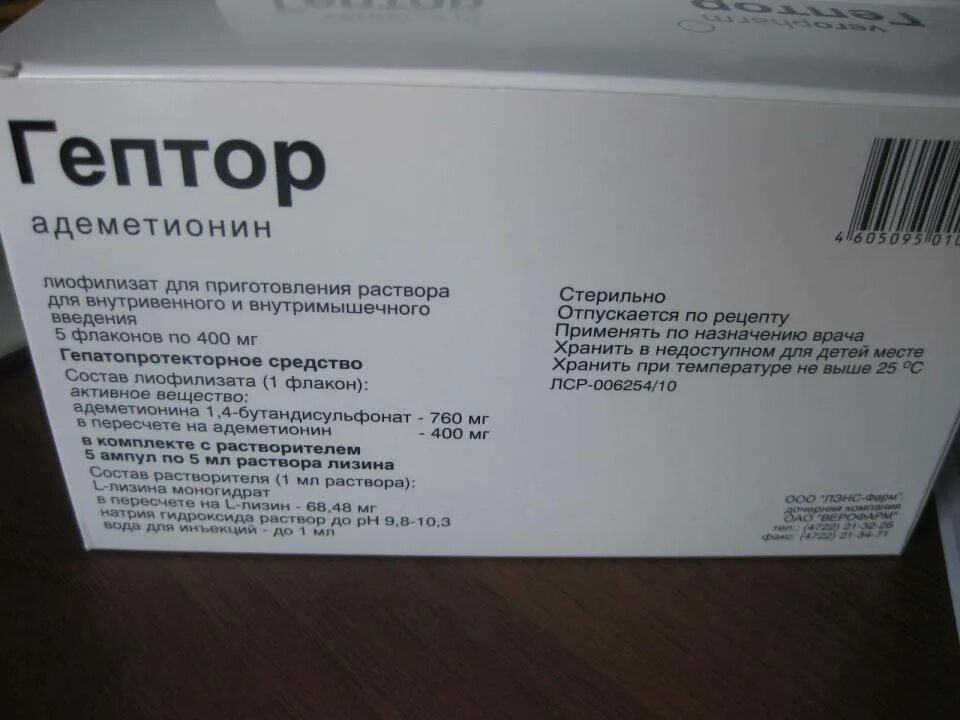Гептор инструкция по применению таблетки аналоги. Гептрал лиофилизат 400. гептор 400 мг ампулы. гептор 200 мг. гептор 800мг.