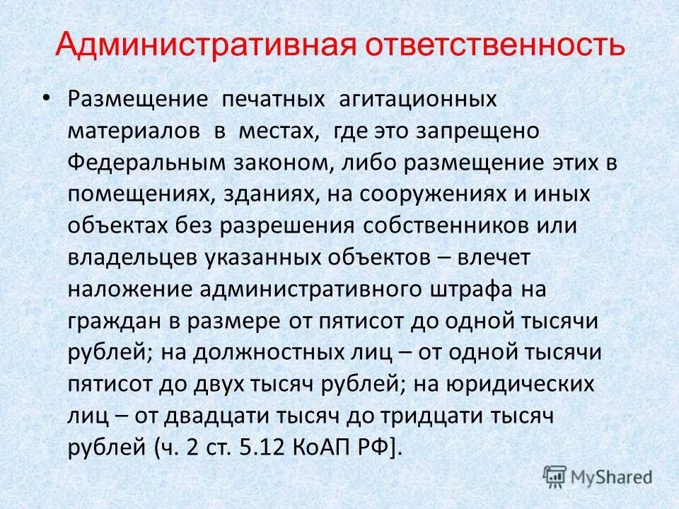 Ответственность за экстремизм. Ответственность за размещение. Фз рф о рекламе. Ответственность за размещение. Ответственность за размещение.