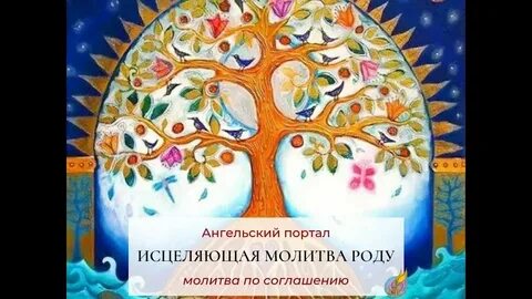 Психологическая работа с родом