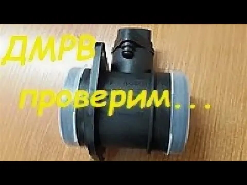 Как проверить мультиметром дмрв на ваз 2115. Как проверить мультиметром дмрв на ваз 2115